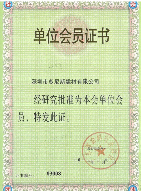 涂料協會團員證